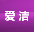 辽宁洗衣液_辽宁洗衣液厂家_辽宁洗涤用品_辽宁洗涤用品厂家_爱洁洗涤_辽宁爱洁洗涤用品有限公司