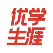 优学生涯