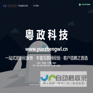 粤政科技-广州粤政网络信息科技有限公司