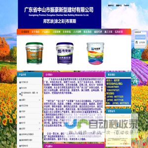 官方网站|中山市振豪新型建材有限公司|广东邦艺涂真石漆|广东涂之彩真石漆|广东布莱斯真石漆|联系人：祝浩华 先生 电话13924979691|邦艺涂真石漆|涂之彩真石漆|布莱斯真石漆|广东真石漆|官方网站|【广东省中山市振豪新型建材有限公司】——“邦艺涂”“涂之彩”“布莱斯”|联系人：祝浩华先生 电话13924979691   振豪涂料|建筑涂料|天然真石漆|岩片漆|液态花岗石漆|砂胶漆|内外墙乳胶漆|地砰漆|浮雕漆|金属漆|氟碳漆|质感艺术漆|闪光漆|仿面砖漆|振豪涂料