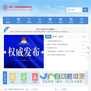 网站首页 - 中国人力资源职业技能培训中心