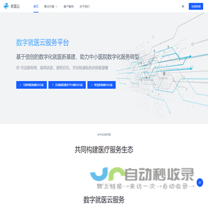欧蓝云 - 开箱即用的医疗SAAS解决方案