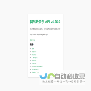 网易云音乐 API