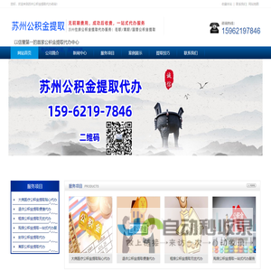 苏州公积金提取代办_在职离职提取代办_公积金代办_苏州公积金提取中介公司