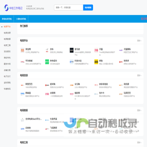 半给工作笔记-电商导航-电商卖家运营工具网址导航