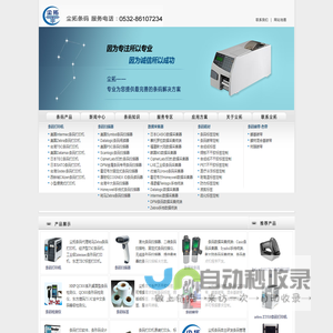 条码打印机，条码扫描枪，数据采集器，条码碳带，不干胶标签-青岛尘拓条码