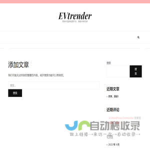 EVtrender – 聚焦中国新能源汽车，看豪华新风势