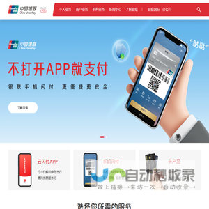 China UnionPay |
             中国银联