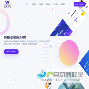 网页设计公司_网站开发公司_网站建设公司_快建美站