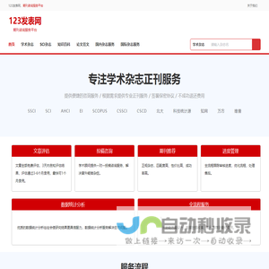 123发表网-学术期刊投稿与论文发表网站