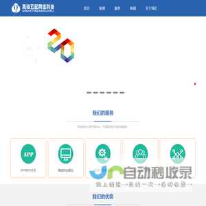 【西宁】APP软件开发_网站建设_微信小程序-青海云起网络科技有限公司