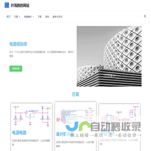 叶海鹏的网站