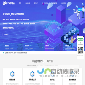 米安网络-拨号VPS_动态IP拨号服务器_adsl拨号VPS_动态VPS_全国混拨VPS