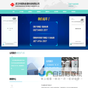 武汉丰顺热处理科技有限公司