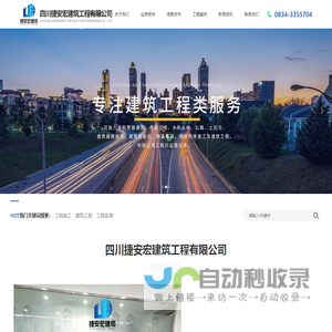 凉山工程网|工程监理|工程施工|一站式工程服务|四川捷安宏建筑工程有限公司