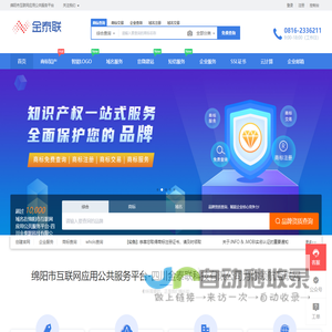专业的“互联网+”企业服务系统，集成包括域名注册、虚拟主机、云服务器、商标注册、企业邮局等互联网基础业务服务引擎 - 绵阳市互联网应用公共服务平台-四川金泰联科技有限公司