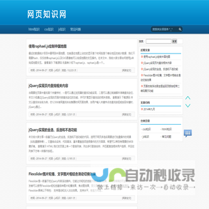 网页知识网