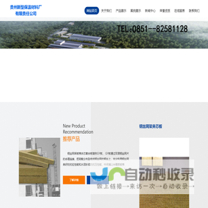 贵州新型保温材料厂有限责任公司