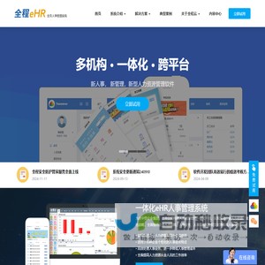 全程云eHR-考勤排班、绩效考核、薪资个税计算、人力资源管理等一体化软件