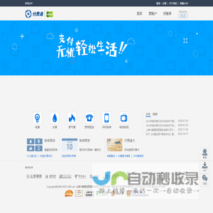 上海付费通信息服务有限公司|电子账单网站