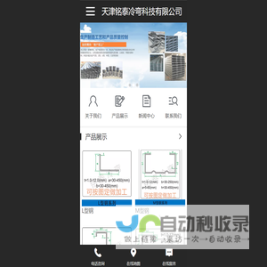 天津铭泰冷弯科技有限公司