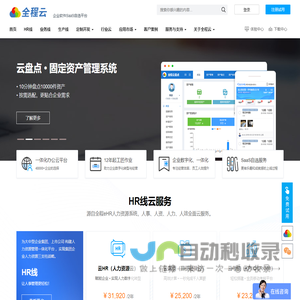 企业SaaS软件自选平台-全程云一体化软件SAAS服务平台