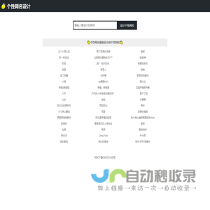 个性网名设计-特殊网名生成器