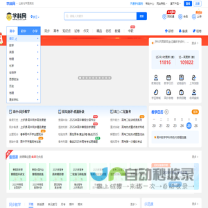 学科网-海量中小学教育资源共享平台、权威教学资源门户网站！