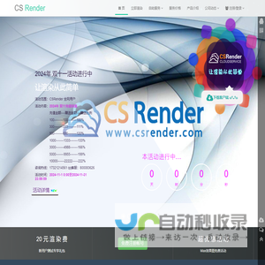 CSRender 云渲染平台