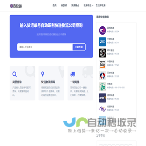 快递查询大全,快递单号查询,物流查询,太保太-快递查询