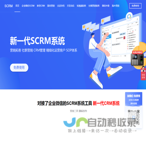 企微微伴助手_企微SCRM_新一代CRM系统_对接企业微信SCRM 私域流量管理工具