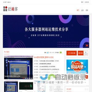 泛站客-站群网站服务器运维技术分享社区