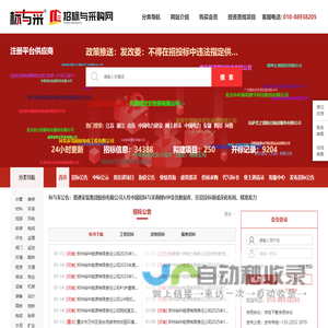 中国招标与采购网_官网_中国采购与招标网信息发布平台✅