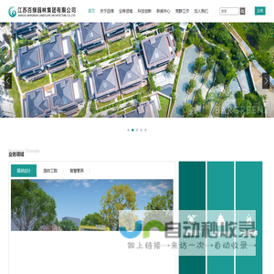 江苏百绿园林集团有限公司