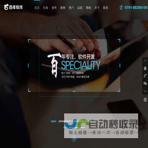 南昌市百年软件技术有限公司