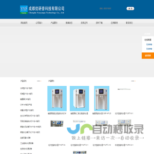 首页-优越超纯水机 成都优研普科技有限公司