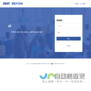 智课Smart系统