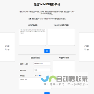 短信SMS PDU编码/解码工具