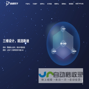 上海新迪数字技术有限公司官网 | 三维设计，就选新迪