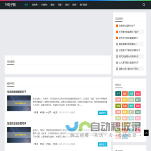 19句子网 - 19句子网