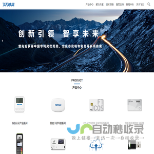 飞天诚信信息安全专家 | FEITIAN-飞天智能卡加密狗|加密锁厂家|高速读写器|接触式智能卡读写器|智能卡加密锁|金融IC卡读写器|可视智能卡金融IC卡|金融IC借记卡|动态口令读写器