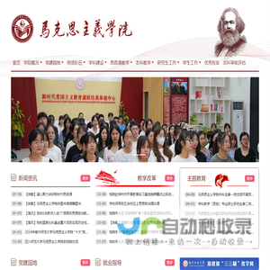 南宁师范大学马克思主义学院