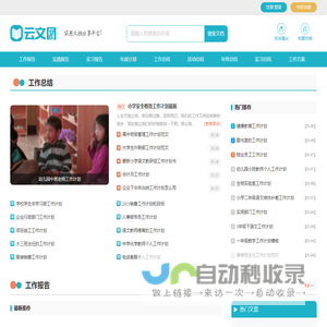 云文网 - 实用范文写作参考网站