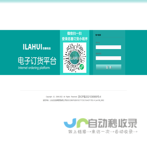 欢迎登录恋惠优品（ILAHUI)电子订货平台