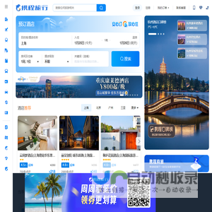 携程旅行网:酒店预订,机票预订查询,旅游度假,商旅管理