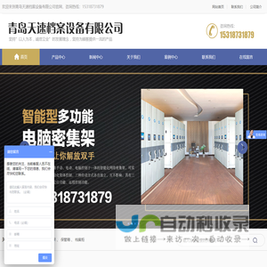 青岛天速档案设备有限公司