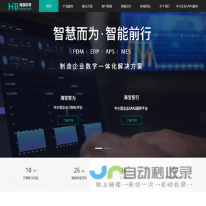 MES系统_ERP软件_企业智能化解决方案服务商_海宝软件官网