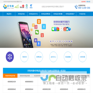 400电话申请_400电话办理_全国企业400电话业务代理资费平台_巨号网