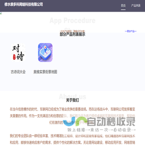 修水摩多科网络科技有限公司