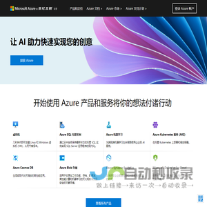 云计算服务由世纪互联运营 | Microsoft Azure